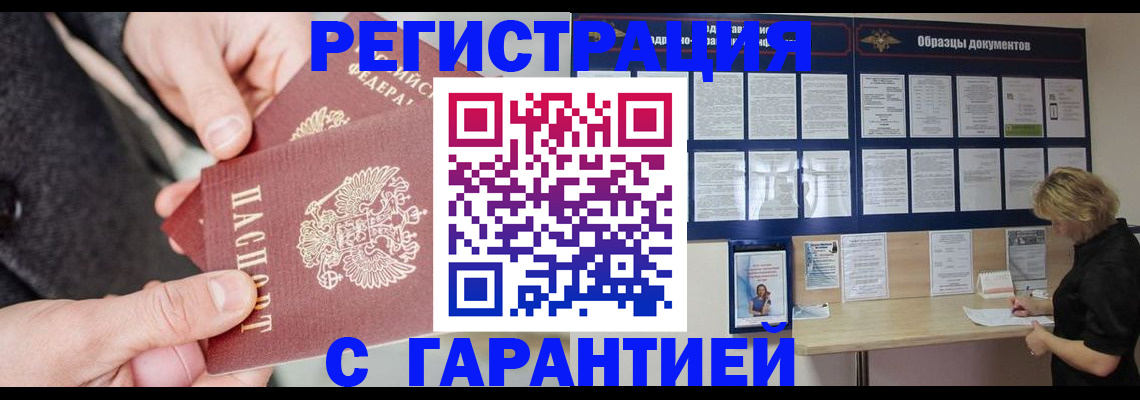 регистрация в Ангарске