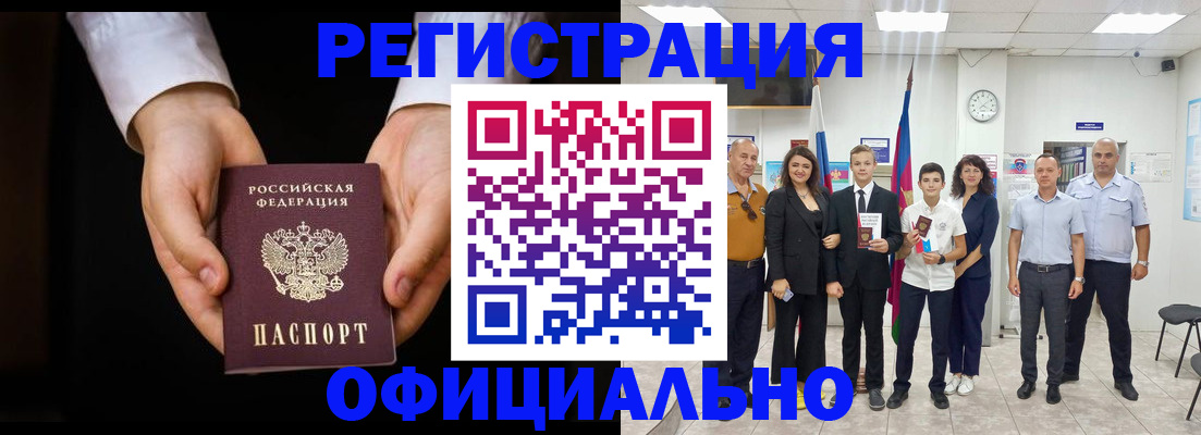 временная регистрация гарантия в Ангарске