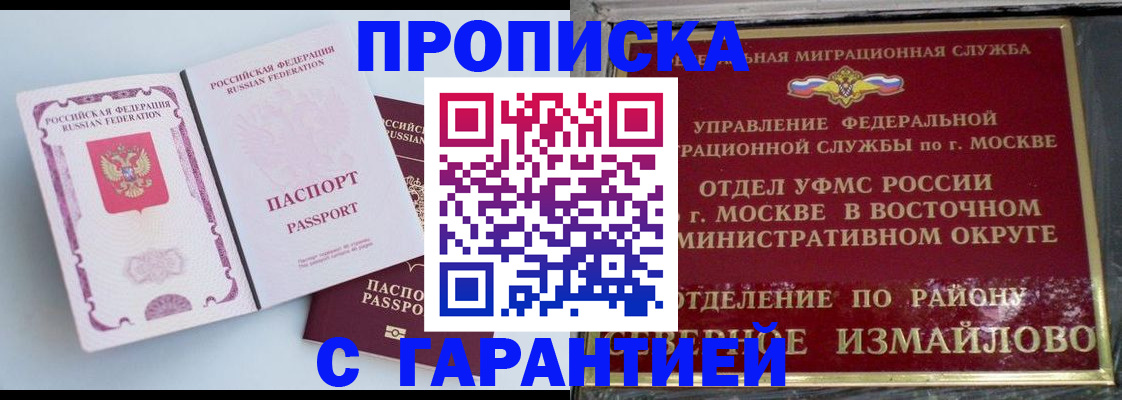 прописка регистрация в Ангарске