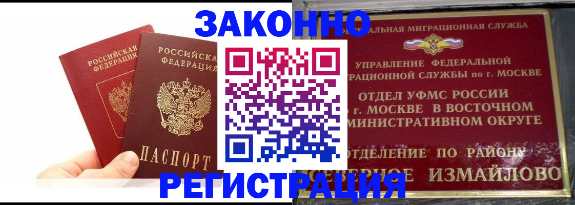временная регистрация гарантия в Ангарске