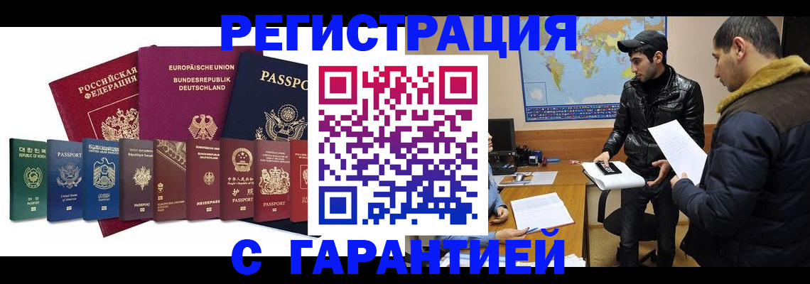 прописка иностранных граждан в Ангарске